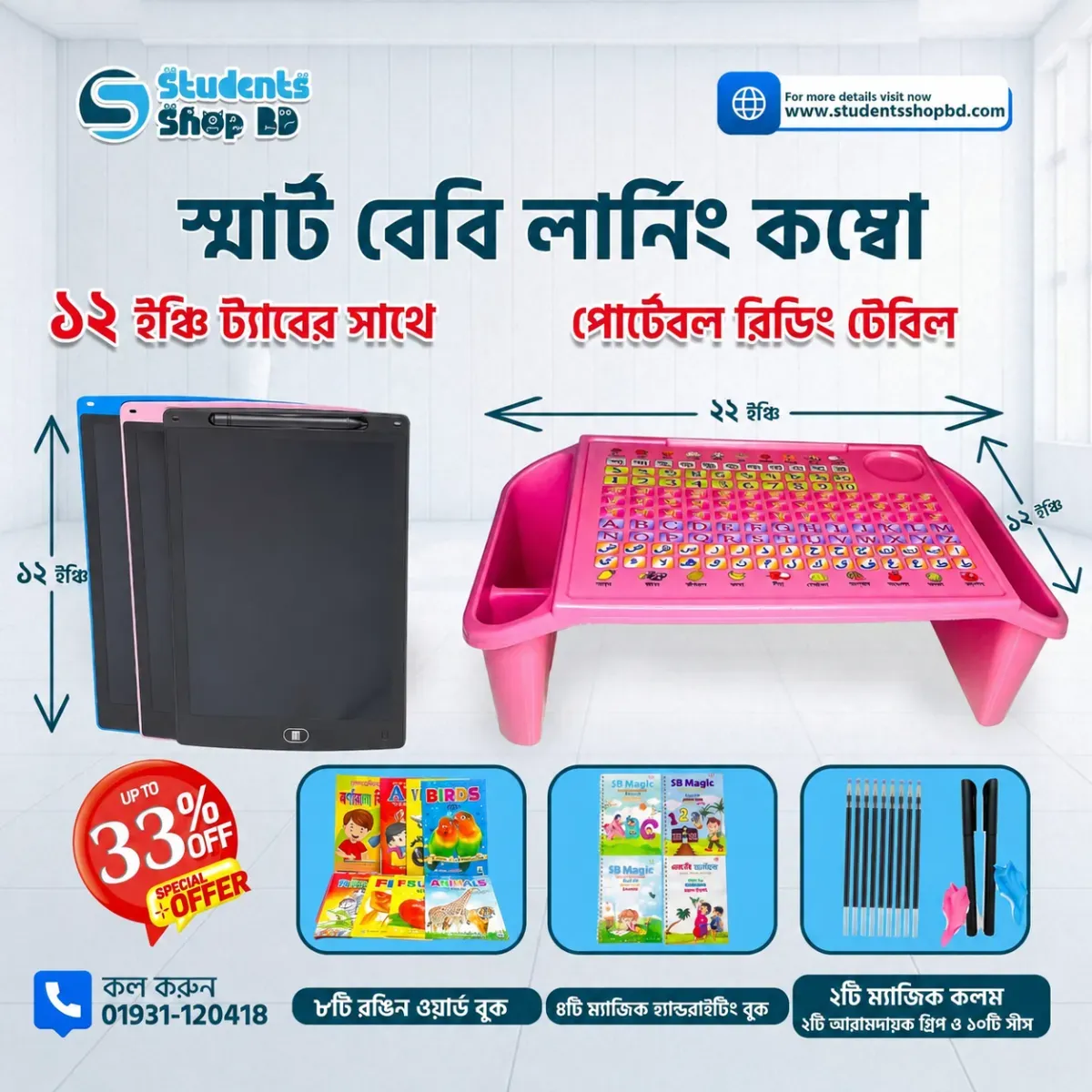 ১২ ইঞ্চি মাল্টিকালার LCD রাইটিং ট্যাবসহ প্রিস্কুল লার্নিং কম্বো প্যাক