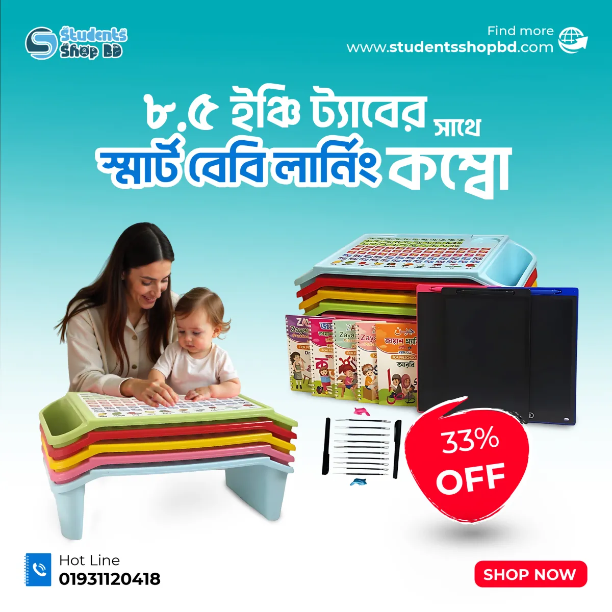 স্মার্ট বেবি লার্নিং কম্বো (small size tab 8.5")